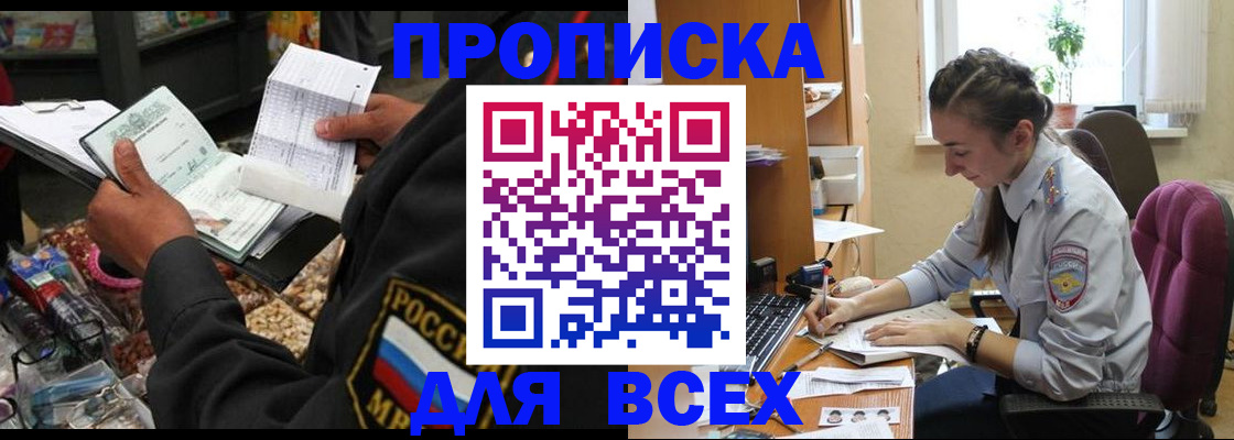 временная регистрация для всех в Радужном