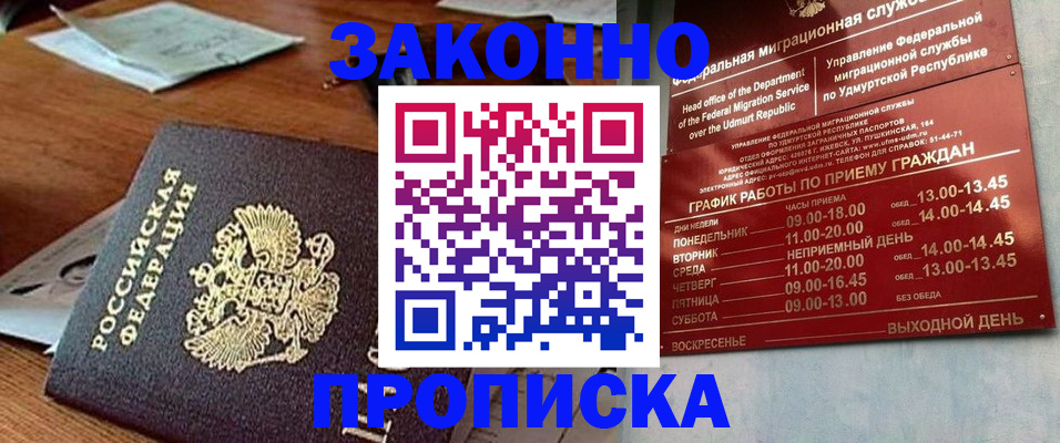прописка для школы в Радужном